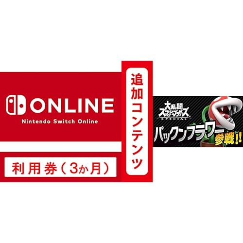 Amazon.co.jp: Nintendo Switch Online 利用券(個人プラン3か月